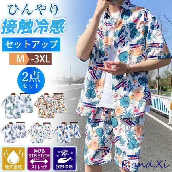 Rakuten - セットアップ メンズ ジャージ 上下 アロハ 開襟 シャツ 半袖 短パン ゆったり カジュアル 花柄 薄手 涼しい 旅行 夏服 リゾート おしゃれ 通気性 快適 軽量 おしゃれデザイン 夏用 カジ
