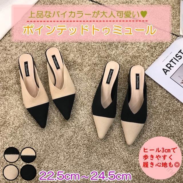 Rakuten - ポインテッドトゥ レディース サンダル シューズ くつ ヒール ミュール 3cm かわいい きれいめ シンプル カジュアル パンプス ローヒール 美脚 歩きやすい 春 夏 秋 冬 オフィス 通勤 デー