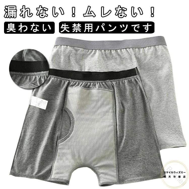 【原産国／製造国: 中国】 .失禁パンツ 男性用 メンズ ボクサーパンツ 尿漏れパンツ 軽失禁パンツ 大容量 前開き メッシュ 介護用 中失禁 高齢者 シニア 大人 紳士用 失禁対策 下着 介護パンツ 尿失禁 吸水性 通気性 洗濯可能 送料無料 吸水 吸収 防臭 消臭 快適 軽量 通気 吸汗 抗菌 洗濯 丈夫 介護用品 介護下着 旅行 外出 夜用 安心 安全 衛生 消臭効果 高齢者用 シニア用 男性向け 衛生用品 薄手 速乾 便利 使いやすい 人気 おすすめ ランキング セール 失禁対策パンツ 高吸水 大容量尿漏れケア 快適介護用品 男性用失禁下着 シニア必須アイテム。 指定された配送時間は承っておりません。【Bonneil】