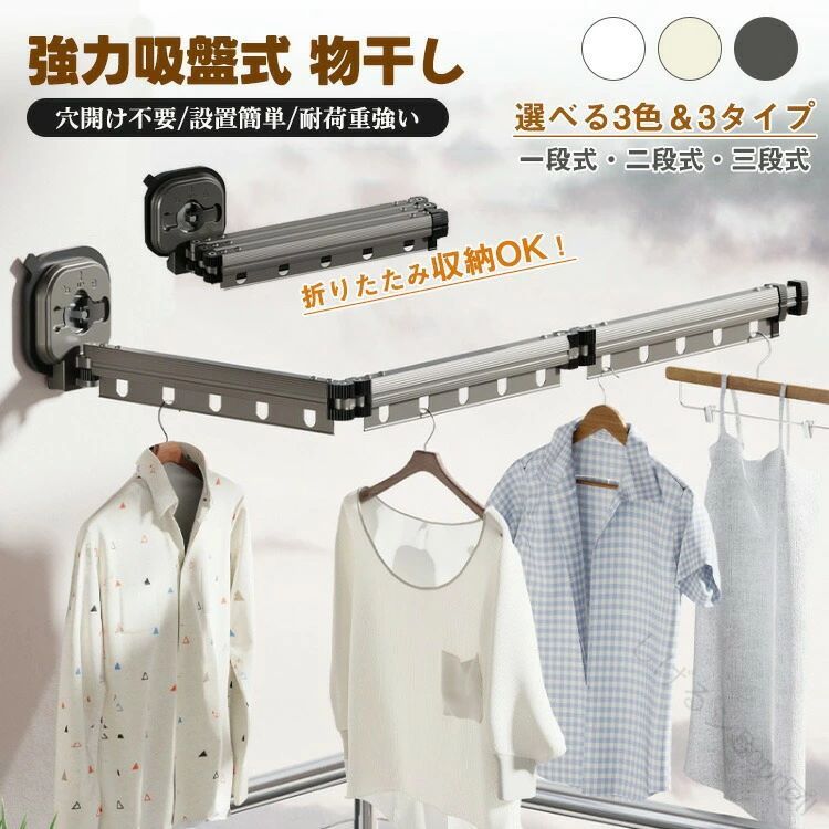 Rakuten - 洗濯物干し スーパー 吸盤式 室内用 折畳み式 アルミニウム製 部屋干しラック 防水防錆加工 ウォールハンガー 旅行 出張 キャンプ用 折りたたみハンガー 壁掛け物干し 室内洗濯ラック