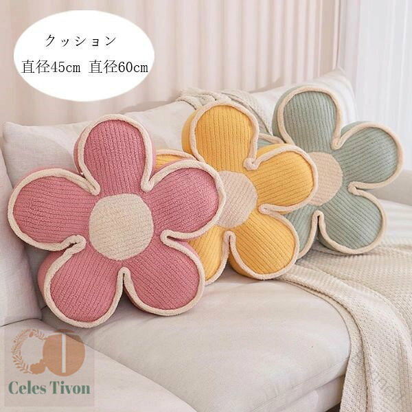 Rakuten - クッション 花柄 クッション 座布団 畳 畳マット 和室 居間クッション 寝室クッション 出窓クッション 車内装飾 直径45cm 直径60cm 厚手 可愛い ピンク グリーン ブルー グレー モカ ホワイ
