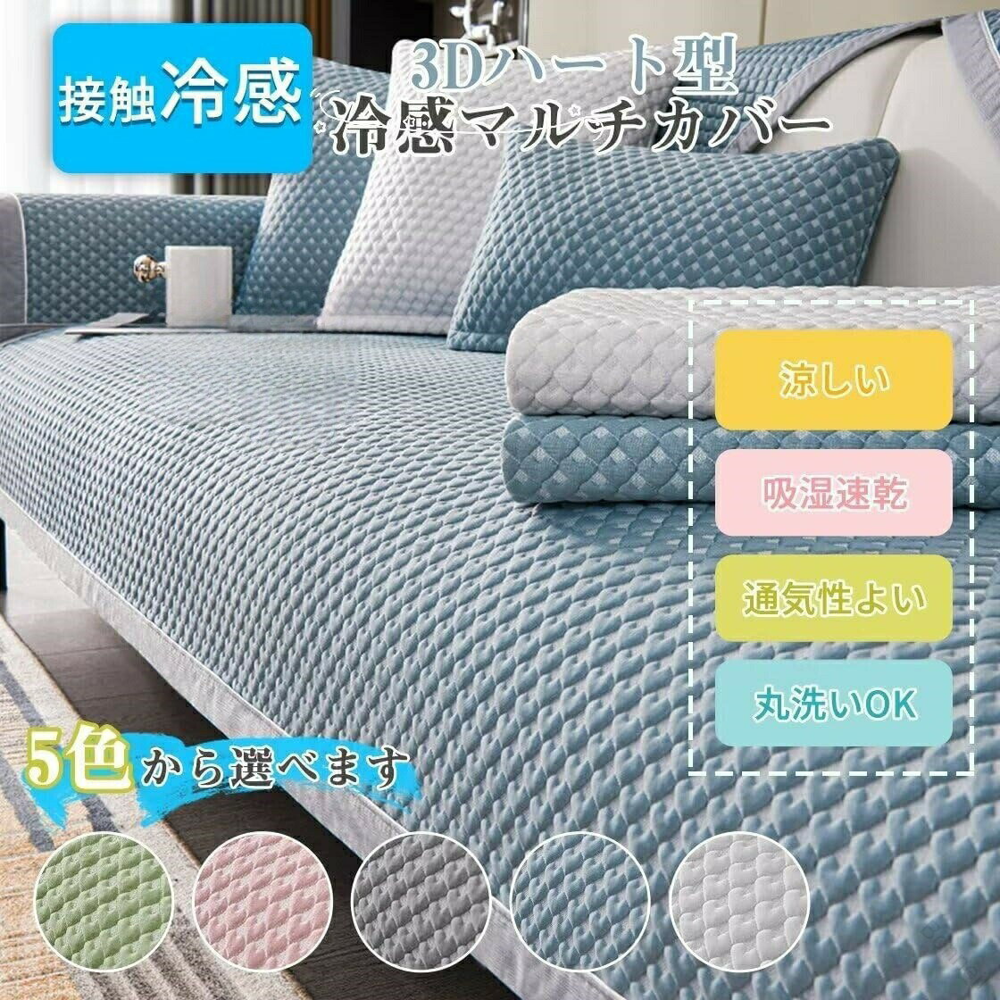 Rakuten - 冷感 ソファーパッド 接触冷感 ソファカバー 3人掛け 肘付き 夏用 マルチカバー ひんやり 長方形 涼しい 犬 猫 傷 防止 座面カバー 肘なし 掛けるだけ 無地 北欧 おしゃれ 滑り止め ソフ