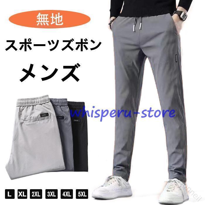 Rakuten - スポーツズボン メンズ ズボン スポーツウェア 起毛なし ウエストゴム ボトムス スウェットパンツ 春 スポーツパンツ トレーニングパンツ ジョギングパンツ ランニングパンツ フィット