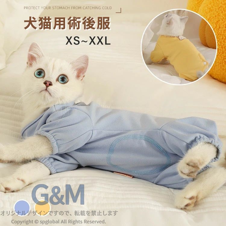 猫 犬 術後服 術後ウェア 可愛い 傷舐め防止 傷口保護 男女兼用 キャット 介護 避妊手術後 去勢手術後 離乳 皮膚 保護 ペットウエア 通気 柔らかい 小型犬 引っ掻き防止 着脱簡単 お散歩 お出かけ XS S M L XL XXL