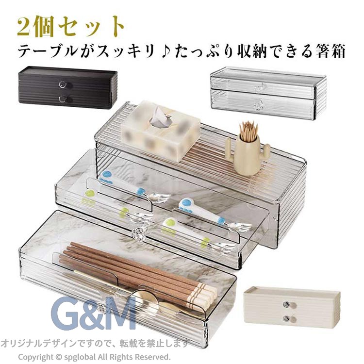 2個セット 箸箱 箸入れ カトラス 2段 引き出し式 カトラリー収納 業務用 大容量 箸 スプーン フォーク 調味料置き 卓上収納 飲食店 自宅