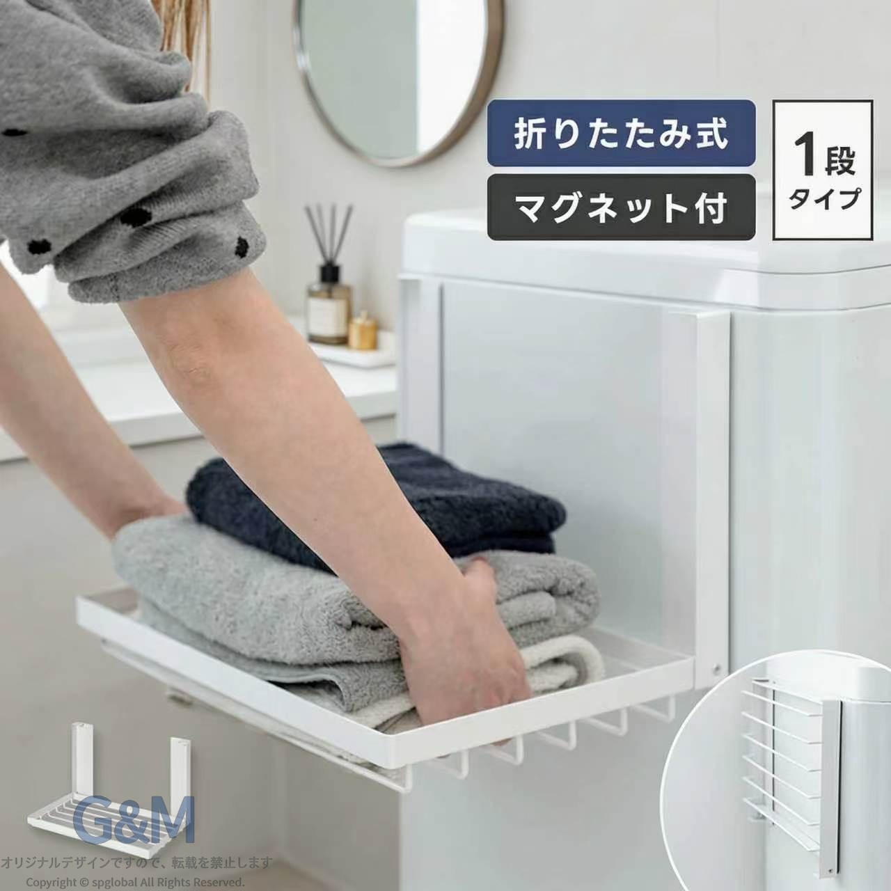商品紹介必要なときだけ広げられる 省スペース設計の折りたたみ棚必要なときに洗濯機横にマグネットで取り付けるだけ。 サッと広げて簡単に使える便利な棚です。バスタオルや着替えの一時置きにぴったりお風呂上がりにも重宝します。 使わないときは折りたたんで、 奥行き約4cmのスリムサイズに。限られたスペースの脱衣所やランドリールームにも最適。 洗濯機の曲面にもフィットする設計です。場所を取らない浮かせる収納着替えの置き場に悩む脱衣所でも、マグネットで浮かせて設置できる収納が 活躍。 タオルをすぐ取れて、 着替えもスムーズにこなせます。曲面にも しっかりフィット支柱が可動式なので、 曲面の ある洗濯機の側面にもフィット。 強力マグネットでしっかり固定 でき、 位置の微調整も簡単です。衣類を置きやすい 十分な広さ網棚の耐荷重は1.5kg。 バスタオルや着替え、 お子さまの パジャマなど、 必要なものをひと まとめに置いておけます。折りたたむと奥行きたったの4cm使わないときはコンパクトに畳めるので、 スペースを取りません。 縦型洗濯機の洗濯物を取り出すときも邪魔にならず、 快適に使えます。カラー：ホワイトブラックサイズ：外寸：約幅410mm×奥行き約270mm内寸：約幅395mm×奥行き約230mm耐荷重：1.5kg注意事項こちらの製品は引っ掛かりやすい性質を持っております。生地の性質上、多少縮む場合がございます。色落ちする可能性がございますので、他の物との洗濯はお避け下さい。長時間の水への浸漬はお避け下さい。乾燥機のご使用はお避け下さい。当商品は機械による生産の過程上、どうしても 「生地を織る際の糸の継ぎ目や多少の「ほつれ」他繊維の「混紡」、また採寸方法により多少の誤差が生じる場合がございます。予めご理解いただきますよう、お願い申し上 げます。使用時の破損や事故等につきましては責任を負いかねます。輸入品の為、輸送の際に生じるキズ汚れ箱潰れがある場合がございますが新品です。サイズ重量は、多少の誤差が生じる場合がございます。あくまで画像はイメージですので、商品改良の為パッケージや一部仕様が少し変更になる場合もございます。お使いのブラウザや設定により、画像と実際の商品との若干の色の違いが生じる場合がございます。生産国中国商品紹介必要なときだけ広げられる 省スペース設計の折りたたみ棚必要なときに洗濯機横にマグネットで取り付けるだけ。 サッと広げて簡単に使える便利な棚です。バスタオルや着替えの一時置きにぴったりお風呂上がりにも重宝します。 使わないときは折りたたんで、 奥行き約4cmのスリムサイズに。限られたスペースの脱衣所やランドリールームにも最適。 洗濯機の曲面にもフィットする設計です。場所を取らない浮かせる収納着替えの置き場に悩む脱衣所でも、マグネットで浮かせて設置できる収納が 活躍。 タオルをすぐ取れて、 着替えもスムーズにこなせます。曲面にも しっかりフィット支柱が可動式なので、 曲面の ある洗濯機の側面にもフィット。 強力マグネットでしっかり固定 でき、 位置の微調整も簡単です。衣類を置きやすい 十分な広さ網棚の耐荷重は1.5kg。 バスタオルや着替え、 お子さまの パジャマなど、 必要なものをひと まとめに置いておけます。折りたたむと奥行きたったの4cm使わないときはコンパクトに畳めるので、 スペースを取りません。 縦型洗濯機の洗濯物を取り出すときも邪魔にならず、 快適に使えます。カラー：ホワイトブラックサイズ：外寸：約幅410mm×奥行き約270mm内寸：約幅395mm×奥行き約230mm耐荷重：1.5kg注意事項こちらの製品は引っ掛かりやすい性質を持っております。生地の性質上、多少縮む場合がございます。色落ちする可能性がございますので、他の物との洗濯はお避け下さい。長時間の水への浸漬はお避け下さい。乾燥機のご使用はお避け下さい。当商品は機械による生産の過程上、どうしても 「生地を織る際の糸の継ぎ目や多少の「ほつれ」他繊維の「混紡」、また採寸方法により多少の誤差が生じる場合がございます。予めご理解いただきますよう、お願い申し上 げます。使用時の破損や事故等につきましては責任を負いかねます。輸入品の為、輸送の際に生じるキズ汚れ箱潰れがある場合がございますが新品です。サイズ重量は、多少の誤差が生じる場合がございます。あくまで画像はイメージですので、商品改良の為パッケージや一部仕様が少し変更になる場合もございます。お使いのブラウザや設定により、画像と実際の商品との若干の色の違いが生じる場合がございます。生産国中国