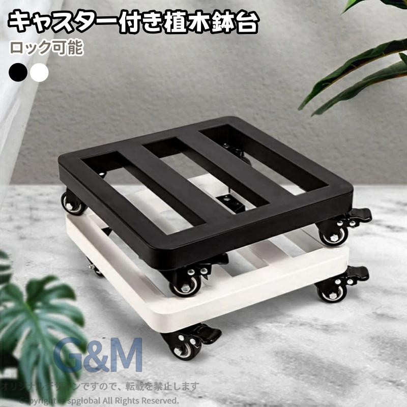 植木鉢台 鉢置き台 耐荷重 鉄製 頑丈 プランター移動台車 フラワースタンド キャス...