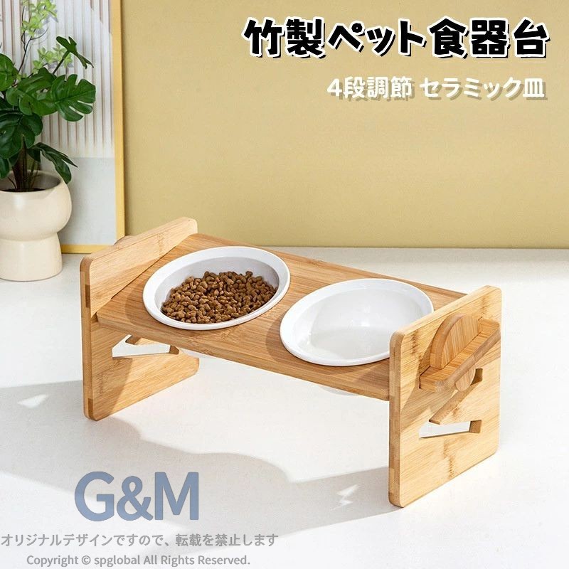 商品情報商品サイズ竹製スタンド*1、陶製ボウル*2（直径13.5cm）。竹製スタンド幅40cm 、奥行16cm 。餌台面 の高さは5.5cm-13.3cm調整可能。重さ約1.3kg，猫と小型犬に適しています。調節可能な高さペットの習慣や身長によって、ご自由に5.5cm-13.5cmの調整可能な高さを調節することができます.高架式ペットフィーダーは、幼少期から成人期までのさまざまな段階のほとんどの猫と犬に適しており、高さを調整することでペットの成長サイクルに適応できます。15°傾斜猫食器--人間工学に基づいた15°傾斜設計により、食品を底部に集中させることができ、ペットが食品を簡単に空にすることができます。それは食べるとき犬の背中と首のレベルを助けることができます。実用性抜群二つのボウルがあり、同時に給食・給水ができます，清潔で衛生的に保つのが簡単です。ペット食器台は平滑な表面を持ち、食事後の洗濯も簡単です。ペットが食卓を引きずるのを防ぐための滑り止めパッドも装備されています。それは耐久性があり安定した頭上の猫と犬のフィーダーです。セット内容＆アフターサービス全体的に丸角設計。陶器ボウルを採用している重さを持つスタンドなので、滑りにくいし、ペットに押し倒されるの心配しないで、ご安心して購入いただけます、万が一何か不具合がありましたら、まず弊社までお問い合わせください、早速対応いただきます。ペット食器台 猫 犬用 食器 フードボウル 水ボウル 給食給水 陶器皿*2個 傾斜15度 頸椎保護 天然竹 高さ調節可能 4段階 送料無料 猫用 犬用 食器台 天然竹 高さ調節可能 4段階 給食給水 陶器皿 5