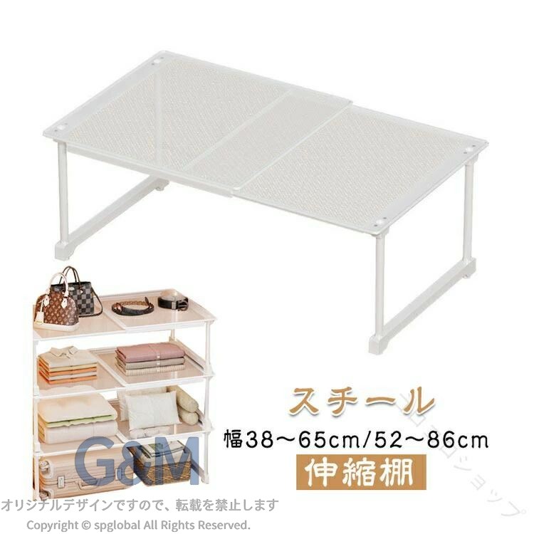 スチール製伸縮棚 整理棚 衣類収納 幅38〜86cm 押し入れ クローゼット収納棚 伸縮ラック 積み重ね可能 通気性防水 丈夫で頑丈 押入れ シンク下対応 ワイドタイプ 空間活用省スペースキッチンラック 空きスペース隙間 シューズラック収納