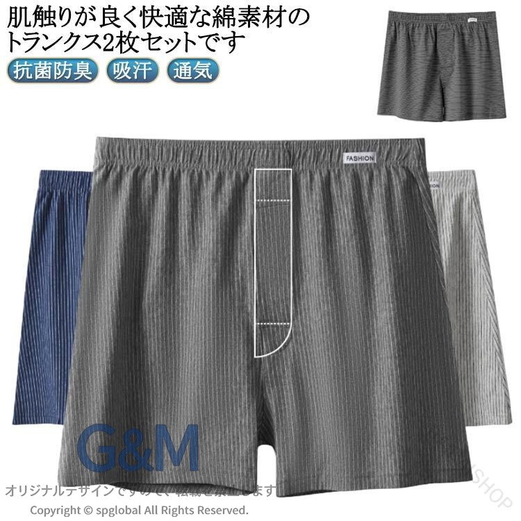 肌触りが良く快適な綿素材のトランクス2枚セットです。普段使いからスポーツやアウトドアまで、どんなシーンにもオススメです。太もも周りもフレアになっているので動きやすく、トランクスならではの解放感があります。プレゼントにもおススメ。 サイズ L XL 2XL 3XL 4XL サイズについての説明 【L】おすすめ身長160-170cm おすすめ体重45-60kg ウエスト68-75cm【XL】おすすめ身長170-175cm おすすめ体重60-70kg ウエスト75-85cm【2XL】おすすめ身長175-180cm おすすめ体重70-80kg ウエスト85-92cm【3XL】おすすめ身長180-185cm おすすめ体重80-90kg ウエスト92-98cm【4XL】おすすめ身長185-190cm おすすめ体重95-105kg ウエスト98-108cm※上記サイズは平置き実寸になります。サイズ表の実寸法は商品によって1-3cm程度の誤差がある場合がございます。ご了承ください。 素材 綿95%+ポリウレタン5% 色 ダーク灰(縦縞) ライト灰(縦縞) ネイビー(縦縞) 黒(縦縞) ダーク灰(横縞) ライト灰(横縞) ネイビー(横縞) 黒(横縞) ダーク灰(縦縞)+ライト灰(縦縞) ダーク灰(縦縞)+ネイビー(縦縞) ダーク灰+黒(縦縞) ライト灰(縦縞)+ネイビー(縦縞) ライト灰(縦縞)+黒(縦縞) ネイビー(縦縞)+黒(縦縞) ダーク灰(横縞)+ライト灰(横縞) ダーク灰(横縞)+ネイビー(横縞) ダーク灰(横縞)+黒(横縞) ライト灰(横縞)+ネイビー(横縞) 備考 ●サイズ詳細等の測り方はスタッフ間で統一、徹底はしておりますが、実寸は商品によって若干の誤差(1cm〜3cm )がある場合がございますので、予めご了承ください。 ●商品の色は、撮影時の光や、お客様のモニターの色具合などにより、実際の商品と異なる場合がございます。あらかじめ、ご了承ください。 ●製品によっては、生地の特性上、洗濯時に縮む場合がございますので洗濯時はご注意下さいませ。 ▼色味の強い製品によっては他の衣類などに色移りする場合もございますので、速やかに（脱水、乾燥等）するようにお願いいたします。 ▼生地によっては摩擦や汗、雨などで濡れた時は、他の製品に移染する恐れがございますので、着用の際はご注意下さい。 ▼生地の特性上、やや匂いが強く感じられるものもございます。数日のご使用や陰干しなどで気になる匂いはほとんど感じられなくなります。 【原産国／製造国: 中国】 .トランクス アンダーパンツ 抗菌防臭 プレゼント ストライプ 紳士 2枚セット 肌着 ボクサーパンツ 大きサイズ ショーツ 綿 男性 メンズ おしゃれ インナー アンダーウェア 吸汗 通気 蒸れない 部屋着 送料無料 オールシーズ 敬老の日 父の日 下着 インナーウェア メンズショーツ 男性用パンツ 綿100% 快適 通気性 吸水速乾 抗菌加工 消臭加工 夏用 秋用 冬用 春用 室内着 ランニング スポーツ カジュアル ギフト 贈答品 快適素材 長持ち 丈夫 柔らかい 軽量 薄手 衛生的 プレゼント用 贈り物 お祝い ギフト包装可能 人気商品 安心品質 おすすめ 新作 おしゃれデザイン トレンド 伸縮性あり 男性肌着 ボクサーパンツセット 通気性抜群 蒸れにくい 肌触り良い 日常使い リラックスウェア 快適設計 消臭機能付き 抗菌性高い 送料無料対応 敬老の日ギフト 父の日ギフト おしゃれで機能的な紳士用トランクスセットは、抗菌防臭で蒸れにくく吸汗性に優れています。肌に優しい綿素材を使用し、日常の部屋着やギフトにも最適です。快適な履き心地で、春夏秋冬オールシーズン使える人気のメンズインナーです。。 指定された配送時間は承っておりません。【RAIRAISHOP】