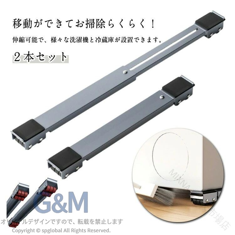 ・移動ができてお掃除らくらく！ ・伸縮可能で、様々な洗濯機と冷蔵庫が設置できます。 ・掃除や雑排水点検の時も便利。 サイズ 2本セット サイズについての説明 【サイズ】長さ約46-72cm ※上記サイズは平置き実寸になります。サイズ表の実寸法は商品によって1-3cm程度の誤差がある場合がございます。 素材 鉄 色 ホワイト グレー ブラック 備考 ●サイズ詳細等の測り方はスタッフ間で統一、徹底はしておりますが、実寸は商品によって若干の誤差(1cm〜3cm )がある場合がございますので、予めご了承ください。 ●製造ロットにより、細部形状の違いや、同色でも色味に多少の誤差が生じます。 ●パッケージは改良のため予告なく仕様を変更する場合があります。 ▼商品の色は、撮影時の光や、お客様のモニターの色具合などにより、実際の商品と異なる場合がございます。あらかじめ、ご了承ください。 ▼生地の特性上、やや匂いが強く感じられるものもございます。数日のご使用や陰干しなどで気になる匂いはほとんど感じられなくなります。 ▼同じ商品でも生産時期により形やサイズ、カラーに多少の誤差が生じる場合もございます。 ▼他店舗でも在庫を共有して販売をしている為、受注後欠品となる場合もございます。予め、ご了承お願い申し上げます。 ▼出荷前に全て検品を行っておりますが、万が一商品に不具合があった場合は、お問い合わせフォームまたはメールよりご連絡頂けます様お願い申し上げます。速やかに対応致しますのでご安心ください。 【原産国／製造国: 中国】 .冷蔵庫 かさ上げ台 洗濯機スライド台 置き台 伸縮 滑り止め キャスター 2本セット 下に置く 台 台所 キッチン 家電用 家具用 高さ調節 収納 便利 耐荷重 滑り止め付き 安定 おしゃれ 耐久性 省スペース 簡単設置 移動可能 収納力アップ 人気 おすすめ セール ランキング 特徴 使いやすい 家庭用 業務用 省エネ 便利グッズ 生活家電 収納改善 省スペース収納 生活用品 生活支援 家事効率化 家電サポート 安心設計 取付簡単 省力化。 指定された配送時間は承っておりません。【MIXNA - 楽天市場店】