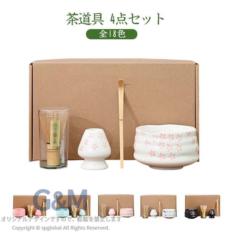 シンプルで美しい抹茶セット。茶筅や茶筅立てなど、必要な道具が揃った4点セットで、初心者でも簡単に抹茶を楽しめます。伝統的なスタイルを取り入れ、自宅で気軽に和のひとときを。見た目の美しさと実用性を兼ね備えた、ギフトにも最適な抹茶セットです。 サイズ 4点セット サイズについての説明 ※サイズ表の実寸法は商品によって1-3cm程度の誤差がある場合がございます。 素材 セラミック、竹 色 タイプ01 タイプ02 タイプ03 タイプ04 タイプ05 タイプ06 タイプ07 タイプ08 タイプ09 タイプ10 タイプ11 タイプ12 タイプ13 タイプ14 タイプ15 タイプ16 タイプ17 タイプ18 備考 ●サイズ詳細等の測り方はスタッフ間で統一、徹底はしておりますが、実寸は商品によって若干の誤差(1cm〜3cm )がある場合がございますので、予めご了承ください。 ●製造ロットにより、細部形状の違いや、同色でも色味に多少の誤差が生じます。 ●パッケージは改良のため予告なく仕様を変更する場合があります。 ▼商品の色は、撮影時の光や、お客様のモニターの色具合などにより、実際の商品と異なる場合がございます。あらかじめ、ご了承ください。 ▼生地の特性上、やや匂いが強く感じられるものもございます。数日のご使用や陰干しなどで気になる匂いはほとんど感じられなくなります。 ▼同じ商品でも生産時期により形やサイズ、カラーに多少の誤差が生じる場合もございます。 ▼他店舗でも在庫を共有して販売をしている為、受注後欠品となる場合もございます。予め、ご了承お願い申し上げます。 ▼出荷前に全て検品を行っておりますが、万が一商品に不具合があった場合は、お問い合わせフォームまたはメールよりご連絡頂けます様お願い申し上げます。速やかに対応致しますのでご安心ください。