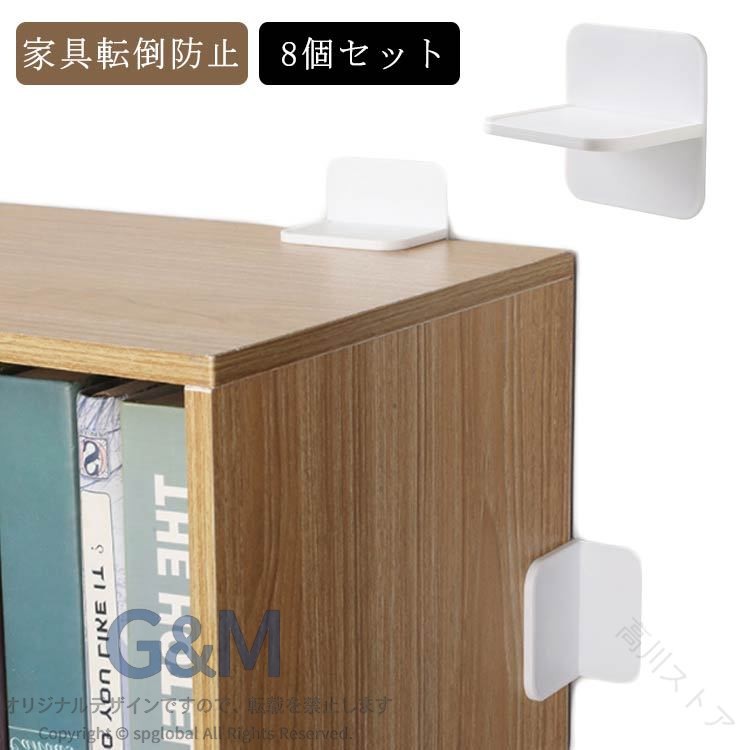 【家具転倒防止 8個セット】剥離紙をめくり、壁と家具に貼るだけ！家具・家電の転倒防止に！ネジやクギも使わず貼るだけの穴あけ不要なので、家具や壁面を傷つけません。家具や冷蔵庫、タンスなど大型の家具にもご使用いただけます。オフィスや賃貸マンションにもオススメです。 サイズ F サイズについての説明 ※サイズ表の実寸法は商品によって0.5-1cm程度の誤差がある場合がございます。 素材 HIPS 色 8個セット 備考 ●サイズ詳細等の測り方はスタッフ間で統一、徹底はしておりますが、実寸は商品によって若干の誤差(1cm〜3cm )がある場合がございますので、予めご了承ください。 ●製造ロットにより、細部形状の違いや、同色でも色味に多少の誤差が生じます。 ●パッケージは改良のため予告なく仕様を変更する場合があります。 ▼商品の色は、撮影時の光や、お客様のモニターの色具合などにより、実際の商品と異なる場合がございます。あらかじめ、ご了承ください。 ▼生地の特性上、やや匂いが強く感じられるものもございます。数日のご使用や陰干しなどで気になる匂いはほとんど感じられなくなります。 ▼同じ商品でも生産時期により形やサイズ、カラーに多少の誤差が生じる場合もございます。 ▼他店舗でも在庫を共有して販売をしている為、受注後欠品となる場合もございます。予め、ご了承お願い申し上げます。 ▼出荷前に全て検品を行っておりますが、万が一商品に不具合があった場合は、お問い合わせフォームまたはメールよりご連絡頂けます様お願い申し上げます。速やかに対応致しますのでご安心ください。 【原産国／製造国: 中国】 .家具転倒防止シートは8個入りで、家具や家電、棚、テーブルの落下防止に最適です。粘着タイプで穴あけ不要、壁を傷つけず取り付け簡単。耐震グッズとして地震対策や揺れ対策、災害対策にも有効です。振動吸収機能でしっかり固定でき、防災グッズや耐震対策用品としておすすめ。地震対策グッズ、家具固定具、家具安全用品、耐震用品、転倒防止具、家具転倒防止グッズ、粘着シート、固定シート、壁傷防止、家具落下防止など多用途に使えます。送料無料でお届けします。。 指定された配送時間は承っておりません。【高川ストア】