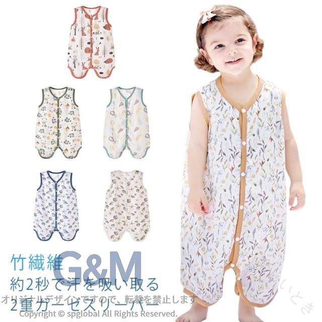 スリーパー 2重ガーゼ ダブルガーゼ 2WAY ベストタイプ 赤ちゃん 新生児 肌着 前開き 竹繊維 涼しい 寝冷え防止 春夏 夏用 薄手 男の子 女の子 部屋着 寝具 パジャマ 寝巻 ベビー服 おくる