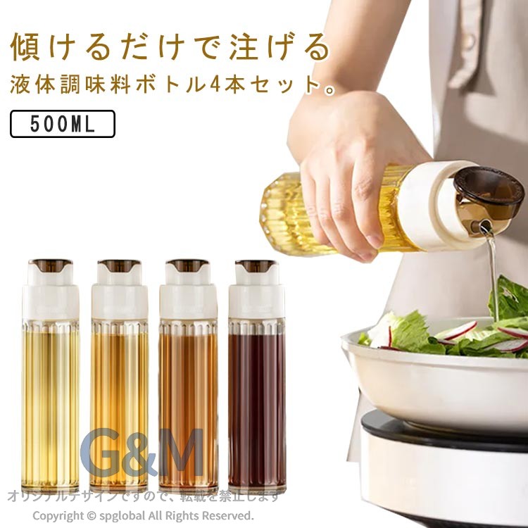 傾けるだけで注げる液体調味料ボトル4本セット。ステンレス製注ぎ口、衛生的で液だれしない。各調味料ボトルの容量は500mlあり、1本で大量の調味料をまとめて入れることができます。ガラス瓶の口が大きく、詰め替えが簡単なので、経済的かつ環境に優しい使い方ができます。スタイリッシュなデザイン、テーブルにそのまっま出してもおしゃれ。 サイズ 500ml サイズについての説明 F　6*25cm容量：500ml※サイズ表の実寸法は商品によって1-3cm程度の誤差がある場合がございます。 素材 ガラス 色 4本セット 備考 ●サイズ詳細等の測り方はスタッフ間で統一、徹底はしておりますが、実寸は商品によって若干の誤差(1cm〜3cm )がある場合がございますので、予めご了承ください。 ●製造ロットにより、細部形状の違いや、同色でも色味に多少の誤差が生じます。 ●パッケージは改良のため予告なく仕様を変更する場合があります。 ▼商品の色は、撮影時の光や、お客様のモニターの色具合などにより、実際の商品と異なる場合がございます。あらかじめ、ご了承ください。 ▼生地の特性上、やや匂いが強く感じられるものもございます。数日のご使用や陰干しなどで気になる匂いはほとんど感じられなくなります。 ▼同じ商品でも生産時期により形やサイズ、カラーに多少の誤差が生じる場合もございます。 ▼他店舗でも在庫を共有して販売をしている為、受注後欠品となる場合もございます。予め、ご了承お願い申し上げます。 ▼出荷前に全て検品を行っておりますが、万が一商品に不具合があった場合は、お問い合わせフォームまたはメールよりご連絡頂けます様お願い申し上げます。速やかに対応致しますのでご安心ください。