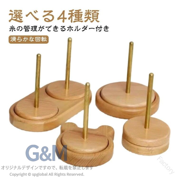 【原産国／製造国: 中国】 .ヤーンホルダーは編み物に最適なダブル糸ホルダーで、回転式の木製ラックが特徴です。毛糸収納に便利で編み物ツールとして初心者向けに設計されています。スムーズ引き出し機能により作業効率が向上します。おすすめの編み物用品、編み物器具として糸保持器、糸整理、糸巻き、編み物収納、編み物グッズ、編み物小物、編み物便利グッズ、編み物道具、編み物セット、編み物アクセサリー、編み物補助具、編み物支援具、編み物補助用品など多様な用途に対応。人気の編み物関連商品としてランキング上位を目指せる商品です。セール時期にも注目されるアイテムです。。 指定された配送時間は承っておりません。【KK　Factory】
