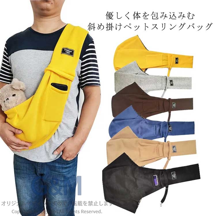 優しく体を包み込みむ斜め掛けペットスリングバッグショルダー型のスリングだから、わんちゃん・ねこちゃんを連れていても両手が自由に使えます。雨の日に傘がさせて、人混みでの移動時も安心です。幅広の肩紐で負担を軽減。最大7kgまでのペットと移動が可能です。ペットの体重を柔らかく幅広の肩紐が分散させるので、 ちょっとしたお出かけから、お散歩まで負担を軽減します。柔らかな素材と立体的なデザインで、ペットの身体を優しく包み込みます。飼い主さんとの距離も近く、様子や表情がわかるのでお互いに安心感を得られます サイズFサイズについての説明7kg以内にお勧め素材ポリエステル 色ブルー ブラック グレー コーヒー イエロー ライトコーヒー ピンク ライトピンク備考 ●サイズ詳細等の測り方はスタッフ間で統一、徹底はしておりますが、実寸は商品によって若干の誤差(1cm〜3cm )がある場合がございますので、予めご了承ください。●製造ロットにより、細部形状の違いや、同色でも色味に多少の誤差が生じます。●パッケージは改良のため予告なく仕様を変更する場合があります。▼商品の色は、撮影時の光や、お客様のモニターの色具合などにより、実際の商品と異なる場合がございます。あらかじめ、ご了承ください。▼生地の特性上、やや匂いが強く感じられるものもございます。数日のご使用や陰干しなどで気になる匂いはほとんど感じられなくなります。▼同じ商品でも生産時期により形やサイズ、カラーに多少の誤差が生じる場合もございます。▼