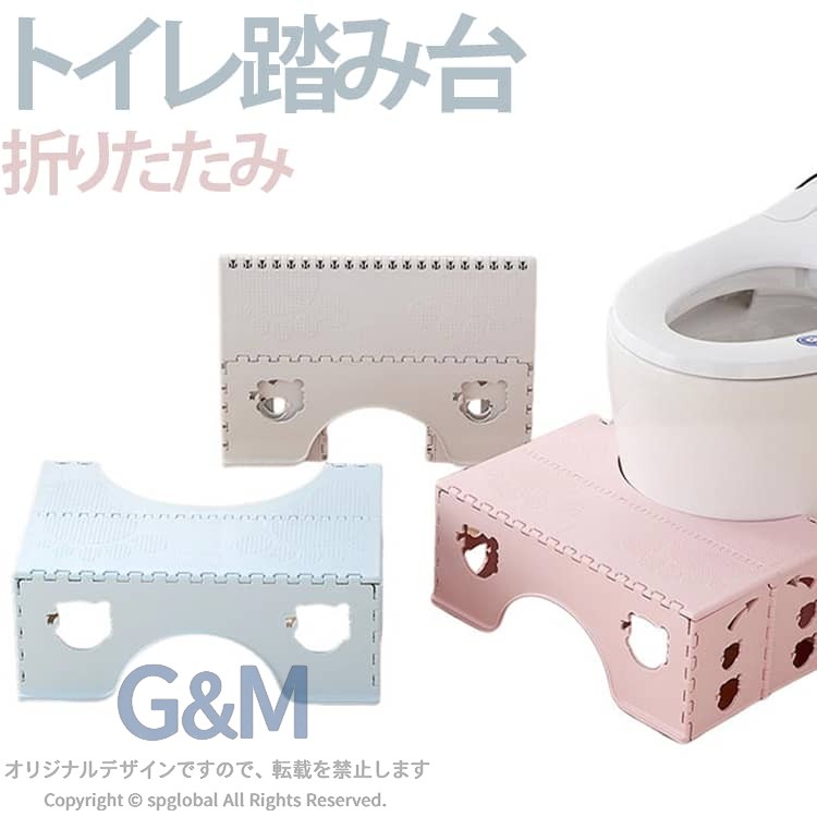 洋式トイレにぴったりフィットするよう設計されたU字型デザインのトイレステップ。約18cmの高さ設計でお子様が自分で便座に座りやすい高さになっています。足がブラブラしないので力を入れて排便ができ、お子様のトイレトレーニングに最適です！足を踏み台に乗せることで、自然と和式トイレを使用する時の姿勢に近くなり力を入れやすくなります。お子様だけでなく排便に悩む大人にもおすすめです。踏み台の表面は滑らないよう小さな突起が施されており、地面との設置面には滑り止めゴムが付いています。プラスチック製なので、汚れても水で洗えてお手入れが簡単です。使用しない時は、折りたたんでコンパクトに収納できます。トイレだけではなく、様々な場所で踏み台としても使用できます。 サイズ F サイズについての説明 45*30*18cm ※商品のサイズは手作業で測定させて頂いておりますので、若干の誤差があります。 素材 PP 色 ピンク グレー ブルー 備考 ●サイズ詳細等の測り方はスタッフ間で統一、徹底はしておりますが、実寸は商品によって若干の誤差(1cm〜3cm )がある場合がございますので、予めご了承ください。 ●製造ロットにより、細部形状の違いや、同色でも色味に多少の誤差が生じます。 ●パッケージは改良のため予告なく仕様を変更する場合があります。 ▼商品の色は、撮影時の光や、お客様のモニターの色具合などにより、実際の商品と異なる場合がございます。あらかじめ、ご了承ください。 ▼生地の特性上、やや匂いが強く感じられるものもございます。数日のご使用や陰干しなどで気になる匂いはほとんど感じられなくなります。 ▼同じ商品でも生産時期により形やサイズ、カラーに多少の誤差が生じる場合もございます。 ▼他店舗でも在庫を共有して販売をしている為、受注後欠品となる場合もございます。予め、ご了承お願い申し上げます。 ▼出荷前に全て検品を行っておりますが、万が一商品に不具合があった場合は、お問い合わせフォームまたはメールよりご連絡頂けます様お願い申し上げます。速やかに対応致しますのでご安心ください。