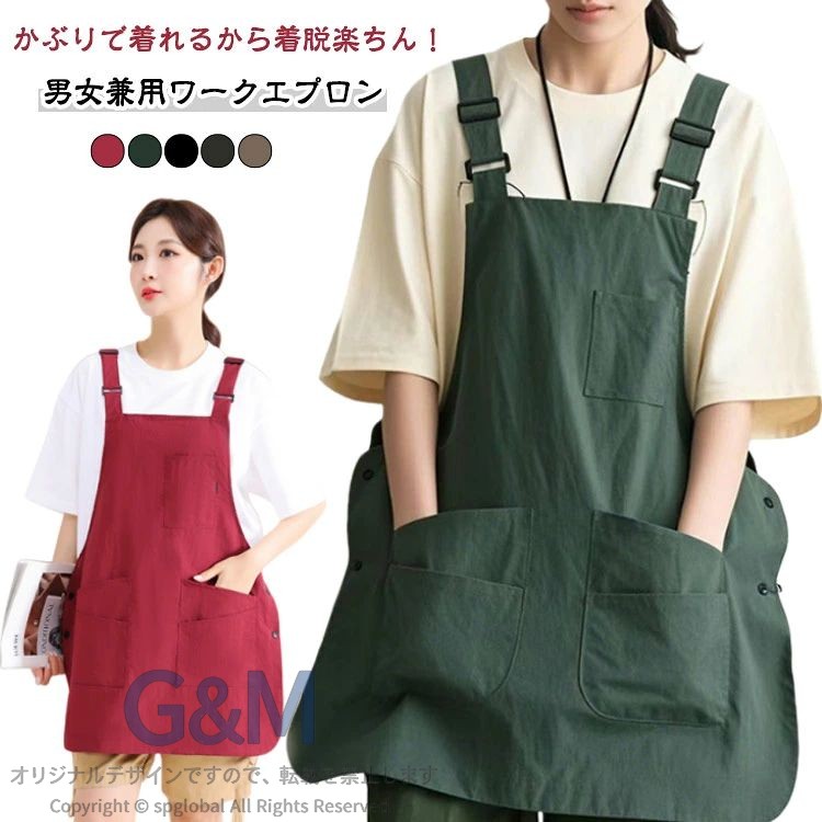 かぶりで着れるから着脱楽ちん!男女兼用ワークエプロン ゆったりめシルエットで男女兼用。幅広い方に着ていただけます。 長さ調節可能な肩ひもは適度な太さで首や肩が凝りにくい! 大きめポケットが前後に付いていて便利! お尻まで隠れるロングタイプ。 撥水加工を施すことで、水をはじきやすく、お手入れが簡単です。サイズ60x63cmサイズについての説明写真通りサイズ表の実寸法は商品によって1-3cm程度の誤差がある場合がございます素材タスロン色コーヒー ブラック グリーン レッド カーキ備考かわいい ワークエプロン エプロン 撥 キッチン用品 食器 調理器具 続々登場 コーヒー ブラック グリーン レッド カーキかわいい ワークエプロン エプロン 撥 配膳用品 キッチンファブリック エプロン 三角巾 エプロン 超目玉商品 コーヒー ブラック グリーン レッド カーキ