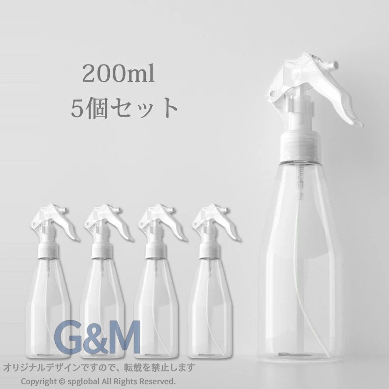 スプレーボトル 5個セット 200ml 詰替ボトル アルコール対応 霧吹きボトル ミストボトル 小分けボトル 透明 細霧ミスト ヘアミスト 園芸スプレー 液体容器 旅行用 トラベル 詰め替え用 業務用 家庭用 携帯用 コンパクト 軽量 ノズルロック spglobal-10063565 G&Mグローバルマーケット パッケージ画像