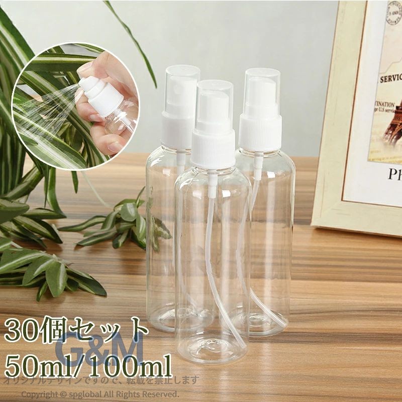 スプレーボトル 30個セット 100ml 50ml 詰替ボトル アルコール対応ボトル 霧吹きボ...