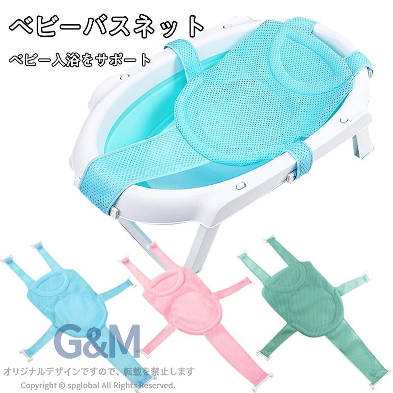ベビーバスネット ベビー用 入浴ネット 赤ちゃん ベビーバスネット 入浴をサポート 滑り止め メッシュ ベビーを保護 安全お風呂 通気性いい 幼児の入浴ベッドサポート サイズ調整可能 プレゼント