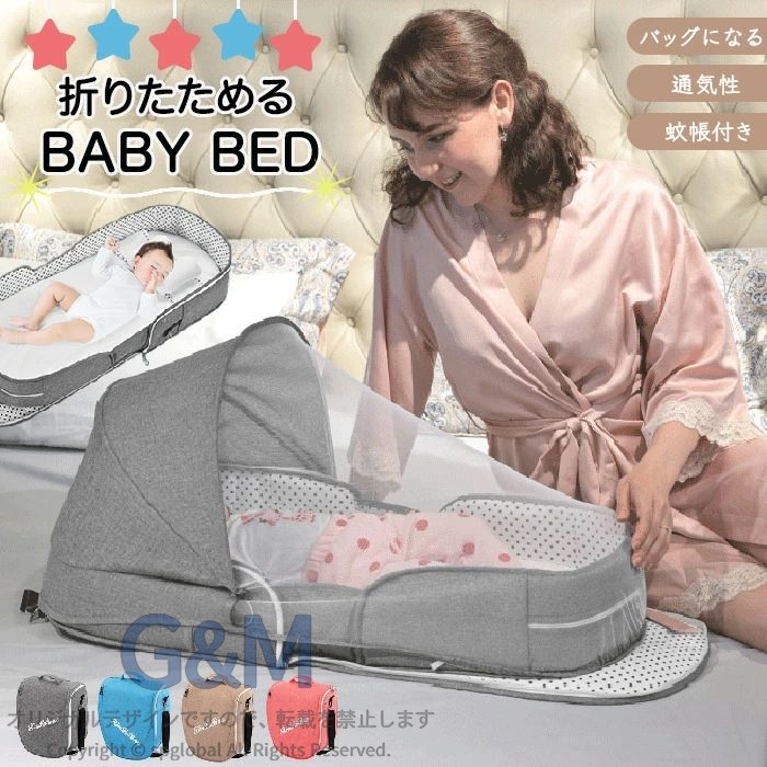 おすすめポイント Point 1: 【バッグに大変身する驚きの機能】 たたむとおしゃれなバッグに変身するこのベビーベッドは、お出かけ先でも非常に便利。持ち運びが簡単で、旅行や帰省時にも荷物のストレスを軽減します。収納もコンパクトなので、車のトランクやお部屋の隅にピッタリ収まり、生活空間をスッキリ保つことができます。 Point 2: 【優れた通気性で快適な睡眠空間】 赤ちゃんのデリケートな肌を守るため、通気性に優れた素材を使用しています。汗をかきやすい赤ちゃんでも、蒸れにくく快適な睡眠環境を提供。しっかりとしたサポート力と柔らかな感触で、安心して眠りにつけるスペースを実現しました。 Point 3: 【蚊帳付きで安心ナイトタイム】 透明な蚊帳が付属しており、赤ちゃんを虫から守ります。特に野外やキャンプでのお昼寝時、安心してご利用いただけます。デザインにもこだわり、蚊帳を使っていない時でもスタイリッシュな見た目を保持し続けます。 Point 4: 【おしゃれなデザインが魅力】 シックなグレーにホワイトの水玉模様の組み合わせは、洗練された印象を与えます。インテリアにも自然に溶け込み、ママのセンスを際立たせるおしゃれなデザイン。お部屋の一部としても映えるので、用途が広がります。 Point 5: 【高級感あふれる素材使用】 シルクのような肌触りで、赤ちゃんが触れる面にはこだわりの高級素材を使用。柔らかく、肌に優しいので、快適に眠りに入ることができます。不安定な体を支えるしっかりとした作りでもありながら、贅沢な肌触りも兼ね備えています。安心して長時間の使用が可能です。 商品名：ベッドインベッド 添い寝 ベビーベッド マザーズバッグ 折りたたみ 携帯 ポータブル 軽量 持ち運び 転落防止 収納 コンパクト 大容量 通気性 赤ちゃん 新生児 お昼寝 蚊帳付き ママバッグ 女の子 男の子 育児 子育て 出産祝い 出産準備 寝返り防止 帰省用 サイズ：サイズ詳細は画像をご参照下さい。 素材：3Dエアメッシュ・綿 中綿：PP綿 カラー：グレー・ベージュ・ピンク・ブルー 生産国：中国 ◆注意事項◆ ◆モニターにより色の見え方が実際の商品と多少異なることがございます。あらかじめご了承ください。 ◆洗濯の際は色落ちの可能性がありますので単品手洗いでお願いいたします。 ◆商品生地、色合い、装飾部品の色やデザインなど、生産時期によって、差異が生じます。そのため、同じ商品を複数点ご購入の場合、場合によって色、コサー ジュのデザイン等差異がでる場合がございます。ご了承ください。 ◆輸入商品について、ご存知の通り海外の工場での縫製は日本の工場と比べますと、縫製の見劣り・糸のほつれ、製造過程における小さなキズ、シミなどが見ら れる場合がございますが、不良品ではございません。出荷時にすべての商品を検品しておりますが、予め上記点ご了承下さい。 ◆ご購入前に、【サイズ】・【カラー】・【価格】・【数量】・【お客様情報】等、ご注文内容にお間違いがないか必ずご確認ください。 ▼検索関連キーワード（商品の説明ではありません） ベビーベッド ベッドインベッド 折りたたみ バッグになる カバンになる 携帯 ポータブル コンパクト 収納 軽量 持ち運び 旅行 お出かけ 里帰り ピクニック 新生児 乳児 お昼寝 睡眠 添い寝 寝返り防止 転落防止 安全 安心 ふかふか 肌触り滑らか 綿 コットン 3Dエアメッシュ PP綿 洗濯可能 洗える お手入れ簡単 抗菌 防臭 高品質 耐久性 肌に優しい 丈夫 ベビー用品 ベビークッション 授乳ベッド 枕 布団 ベッドイン 寝返り防止クッション デザイン おしゃれ シンプル 可愛い カラーバリエーション グレー ブルー ブラウン レッド インテリア ママ 育児 子育て ホーム 室内 屋外 寝かしつけ コンパクト収納 省スペース 収納袋 付属 たたむ 展開 簡単操作 実用的 多機能 人気 おすすめ 便利 出産祝い プレゼント ギフト 女の子 男の子 長く使える▼検索関連キーワード（商品の説明ではありません） ベビーベッド ベッドインベッド 折りたたみ バッグになる カバンになる 携帯 ポータブル コンパクト 収納 軽量 持ち運び 旅行 お出かけ 里帰り ピクニック 新生児 乳児 お昼寝 睡眠 添い寝 寝返り防止 転落防止 安全 安心 ふかふか 肌触り滑らか 綿 コットン 3Dエアメッシュ PP綿 洗濯可能 洗える お手入れ簡単 抗菌 防臭 高品質 耐久性 肌に優しい 丈夫 ベビー用品 ベビークッション 授乳ベッド 枕 布団 ベッドイン 寝返り防止クッション デザイン おしゃれ シンプル 可愛い カラーバリエーション グレー ブルー ブラウン レッド インテリア ママ 育児 子育て ホーム 室内 屋外 寝かしつけ コンパクト収納 省スペース 収納袋 付属 たたむ 展開 簡単操作 実用的 多機能 人気 おすすめ 便利 出産祝い プレゼント ギフト 女の子 男の子 長く使える