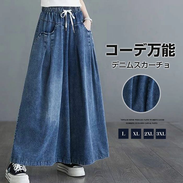 スカーチョ デニム ジーンズ ロングパンツ ワイドパンツ デニムパンツ デニムスカーチョ レディース きれいめ 股上深め 大きいサイズ カジュアル おしゃれ 春 夏 秋 冬 通勤 通学 仕事用 spglobal-10059549 G&Mグローバルマーケット パッケージ画像
