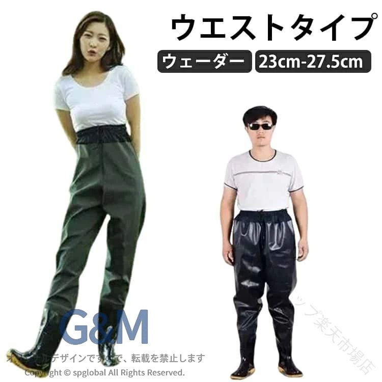 【23cm-27.5cm】ウエストタイプウェーダー腰下までしか浸からないなら脱ぎ履きのしやすいウエストタイプがおすすめ。普通のウェーダーよりも着脱しやすく、ヒップウエダーよりも扱いやすいです。履き心地の良いPVCで作られて、柔らかくて通気性・防汚性、耐久性に優れたこだわりの仕上がり！ブーツとズボンは縫い合わせるのではなく、一体化でつくられており、水漏れはしません。通気性もよいこの胴長ウェーダーをはき、渓流に入っても体を乾燥的に保ちます。ウエストゴムと調節可能な紐付きでウエストにフィット。様々な場所で活躍：川釣り、潮干狩り、水産加工場、魚市場での現場作業着に、また、田植えや草刈りなど農作業や雪掻き。海に川に湖に！釣りをするなら必須アイテム！ サイズ 36（23cm） 37（23.5cm） 38（24cm） 39（24.5cm） 40（25cm） 41（25.5cm） 42（26cm） 43（26.5cm） 44（27cm） 45（27.5cm） サイズについての説明 サイズ：写真通り※サイは平置き実寸になります。 サイズ表の実寸法は商品によって1-3cm程度の誤差がある場合がございます。 素材 PVC 色 グリーン ブラック 備考 ●サイズ詳細等の測り方はスタッフ間で統一、徹底はしておりますが、実寸は商品によって若干の誤差(1cm〜3cm )がある場合がございますので、予めご了承ください。 ●商品の色は、撮影時の光や、お客様のモニターの色具合などにより、実際の商品と異なる場合がございます。あらかじめ、ご了承ください。 ●製品によっては、生地の特性上、洗濯時に縮む場合がございますので洗濯時はご注意下さいませ。 ▼色味の強い製品によっては他の衣類などに色移りする場合もございますので、速やかに（脱水、乾燥等）するようにお願いいたします。 ▼生地によっては摩擦や汗、雨などで濡れた時は、他の製品に移染する恐れがございますので、着用の際はご注意下さい。 ▼生地の特性上、やや匂いが強く感じられるものもございます。数日のご使用や陰干しなどで気になる匂いはほとんど感じられなくなります。 .ウェーダー ウエスト まで の 胴付 長靴 は レディース メンズ 用 の 大きい サイズ も あり 完全 防水 の 簡易 ウェーダー です。水産 や 水中 作業 、 洗車 、 釣り 、 漁業 、 アウトドア に 最適 で ヒップ ウェーダー や ウエスト ウェーダー として も 使えます。長靴 胴付き ブーツ 付き で 作業服 や 清掃 、 潮干狩り 、 渓流 、 農作業 、 田植え に 幅広く 対応 します。。 指定された配送時間は承っておりません。【海王ショップ楽天市場店】