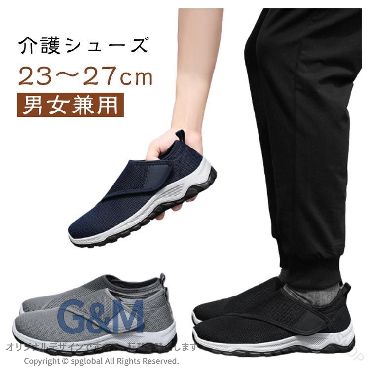 【介護シューズ】【23〜27cm】【男女兼用】いつまでも快適な毎日を大切な方へ！履きやすく、脱がせやすい介護シューズで、安心の歩行サポート。介護する方も、される方も使いやすい介護シューズ。お年寄りの方はもちろん、リハビリやウォーキング用としても幅広く選ばれています。足への優しさはもちろん、簡単に履かせられるので、施設利用にも最適です。簡単な脱ぎ履き！面ファスナー仕様でフィット感を調節可能！足の甲部分が大きく開くデザインで、スムーズな着脱！軽やかな履き心地 軽量設計！長時間でも快適！滑りにくい靴底、特殊加工されたアウトソールで室内外問わず安心！耐久性と柔軟性を両立！柔らかく、丈夫な素材で快適な歩行をサポート。様々なシーンに対応！日常の散歩やウォーキング、病院や介護施設での使用、室内履き、デイサービスにも活躍！車椅子利用時のシューズとしてもおすすめ！ サイズ 36(23.0cm) 37(23.5cm) 38(24.0cm) 39(24.5cm) 40(25.0cm) 41(25.5cm) 42(26.0cm) 43(26.5cm) 44(27.0cm) サイズについての説明 36(23.0cm)　37(23.5cm)　38(24.0cm)　39(24.5cm)　40(25.0cm)　41(25.5cm)　42(26.0cm)　43(26.5cm)　44(27.0cm)　 素材 メッシュ ポリエステル PVC 色 ブラック（メンズ） グレー（メンズ） ブルー（メンズ） レッド（レディース） ブラック（レディース） 備考 ●サイズ詳細等の測り方はスタッフ間で統一、徹底はしておりますが、実寸は商品によって若干の誤差(1cm〜3cm )がある場合がございますので、予めご了承ください。 ●製造ロットにより、細部形状の違いや、同色でも色味に多少の誤差が生じます。 ●パッケージは改良のため予告なく仕様を変更する場合があります。 ▼商品の色は、撮影時の光や、お客様のモニターの色具合などにより、実際の商品と異なる場合がございます。あらかじめ、ご了承ください。 ▼生地の特性上、やや匂いが強く感じられるものもございます。数日のご使用や陰干しなどで気になる匂いはほとんど感じられなくなります。 ▼同じ商品でも生産時期により形やサイズ、カラーに多少の誤差が生じる場合もございます。 ▼他店舗でも在庫を共有して販売をしている為、受注後欠品となる場合もございます。予め、ご了承お願い申し上げます。 ▼出荷前に全て検品を行っておりますが、万が一商品に不具合があった場合は、お問い合わせフォームまたはメールよりご連絡頂けます様お願い申し上げます。速やかに対応致しますのでご安心ください。 【原産国／製造国: 中国】 .このメンズリハビリシューズは介護シューズとして軽量で歩きやすく疲れにくい設計です。幅広のベルクロマジックテープで履かせやすく脱ぎやすく、高齢者やシニア向けに最適。防滑機能で滑りにくいので安全に歩行が可能です。黒色のシンプルデザインで男女兼用、スリッポンタイプで介護靴としても便利。敬老の日のプレゼントにもおすすめ。リハビリ靴、介護靴、幅広靴、マジックテープ靴、ベルクロシューズ、疲れにくい靴、滑り止め靴、歩行サポート靴、シニアシューズ、軽量靴、履きやすい靴、介護用靴、男性用靴、女性用靴、黒靴、スニーカー、リハビリ向け、履きやすいスニーカー、介護用品として最適です。。 指定された配送時間は承っておりません。【RAIRAISHOP】