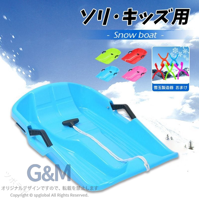 ソリ 雪遊び 子供 二人用 ブレーキ付き 頑丈 ひも付き キッズ プレゼント そり スノーボード 芝滑り 砂滑り 草そり 芝生 公園 グラススキー ゲレンデ ウィンタースポーツ スキー場 ワカサギ釣り 雪滑り お呼ばれ