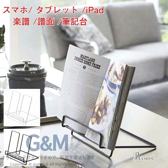 商品コード lxy-ss-xdx99 商品詳細 多目的に使える実用的なスタンドレシピ本や雑誌、タブレット、楽譜などを立てて表示できるため、料理中や読書中、作業中に両手が自由になります。キッチン、リビング、書斎など、さまざまなシーンで活躍します。折りたたみ式で収納に便利使わないときはコンパクトに折りたためるため、引き出しや棚にすっきり収納できます。場所を取らず、持ち運びにも便利です。安定感のある設計で安心使用鉄製フレームがしっかりと本やデバイスを支えるため、倒れにくく安心して使用できます。底面の広いベースが安定性を高めています。シンプルで洗練されたデザイン無駄のないミニマルなデザインが、どんなインテリアにも自然に溶け込みます。シルバーとブラックの2色展開で、お部屋の雰囲気に合わせて選べます。耐久性と清掃のしやすさ高品質な金属素材を使用しており、長期間使用しても変形しにくく、汚れも拭き取るだけで簡単に落とせます。キッチンでの油汚れや水はねにも強いのが魅力です。 サイズ F カラー 写真通り 素材 鉄 生産国 中国 注意事項 ※お客様のモニター環境により実物の色合いと若干お色目が異なる場合がございます。 ※商品生地、色合い、コサージュやその他装飾部品の色やデザイン等、生産時期によって、差異が生じます。 そのため、同じ商品を複数点ご購入の場合、場合によって色、コサージュのデザイン等差異がでる場合がございます。ご了承ください。 ※モデルに小物を使う場合がありますが、 商品内容に含まれていないのでご了承してください。 ※着用・保管頂きます際には他のものとの摩擦などにより色移りや傷になる場合が 御座いますのでご注意ください。 .レシピスタンド ブックスタンド ブックホルダー 折りたたみ 角度調整 本立て 書見台 卓上 本 レシピ本 料理 読書 勉強 スマホ タブレット iPad 楽譜 譜面 筆記台 シンプル コンパクト 日用品雑貨 文房具 事務用品 机上収納 整理用品 折り畳み調節可能台 折りたたみ式 卓上スタンド 書見台スタンド 読書台 タブレットスタンド コンパクト収納 文房具収納 書類整理 机上整理 便利グッズ 学習用 スマホスタンド 多機能 角度変更 調整可能 譜面台 書見台 卓上アクセサリー 本置き 台 折りたたみ式ブックスタンド。おすすめの卓上収納用品として料理や勉強時の必需品。人気の文房具・事務用品でセール対象商品。楽天ランキング掲載実績のある使いやすい本立てです。。 指定された配送時間は承っておりません。【ツボラボ】