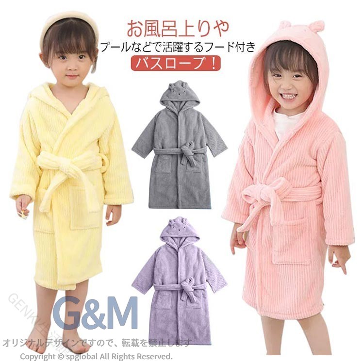 キッズ バスローブ フード付き マイクロファイバー 子供用 プールタオル 秋冬 厚手 バスタオル プレゼント ギフト タオル バス用品 水泳 プール用品 ふわふわ 贈り物 ベ おめかし 発表会