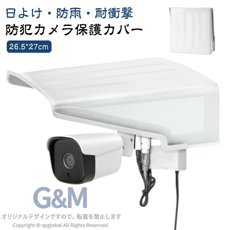 防犯カメラ 保護カバー 屋外 防犯カメラ用 カメラカバーシールド 取り付け簡単 監...