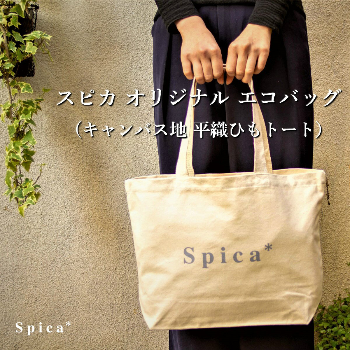 エコバッグ 1000円ポッキリマチ広 コンビニサイズ 折りたたみ おしゃれ コンパクト かわいい シンプル 軽量 大容量 キャンバス地 帆布 ギフト バレンタイン プレゼント レディース メンズ 男性 女性 幅45cm×高さ32cm×奥行13cm
