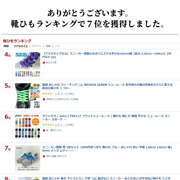 スニーカー靴紐 青 2足セット 1000円ぽっきり 靴ひも ブルー おしゃれ 長い 平紐 120cm 140cm 幅10mm メンズ レディース ナイキ ニューバランス アディダス コンバース 男性 女性 プレゼント ほどけにくい 色褪せない 母の日 父の日 プレゼント