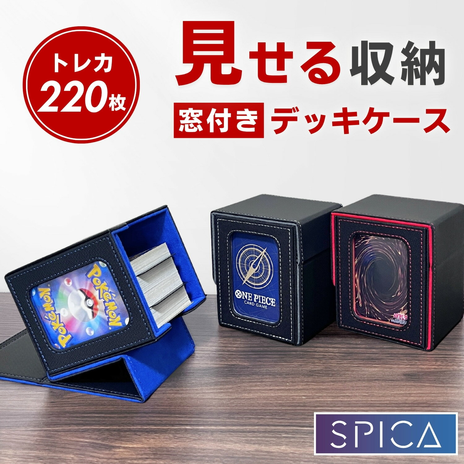 SPICA デッキケース 窓付き トレカケース 推し窓 PUレザー 収納 ケース 大容量 box 収納ケース 持ち運..