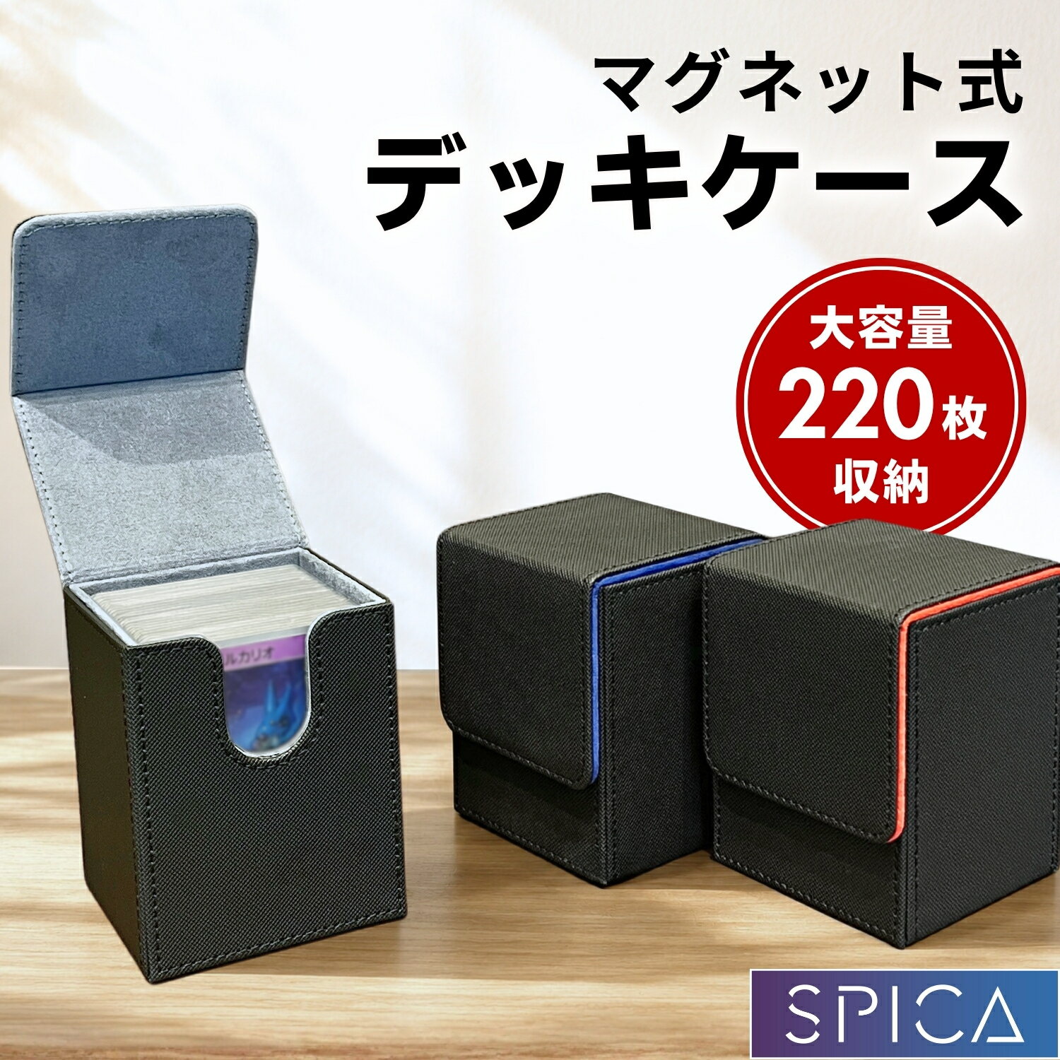 SPICA レザー調 デッキケース トレカ 220枚 収納 ケース 大容量 トレカケース box 収納ケース 持ち運び スリーブ ストレージボックス ポケモンカード ポケカ オリパ 遊戯王 デュエマ ワンピースカード ヴァイスシュヴァルツ ドラゴンボールヒーローズ トレーディングカード