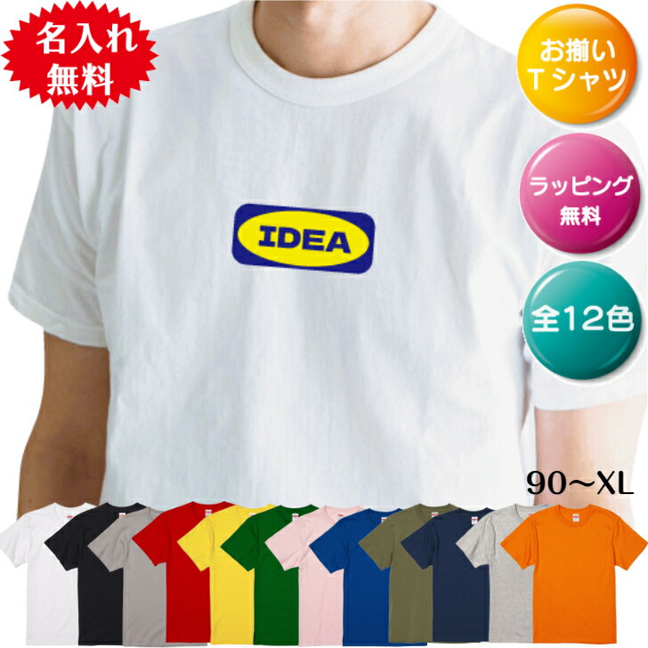 【早い者勝ち！最大2,000円OFFクーポン配布中！】オリジナルTシャツ 名入れ 選べる カラー 12色 ラッピング プレゼント チームユニフォ..