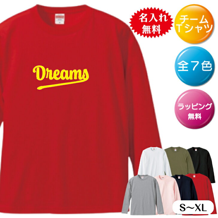 【早い者勝ち！最大2,000円OFFクーポン配布中！】オリジナルTシャツ 名入れ 選べる カラー 7色 ラッピング プレゼント チームユニフォ..