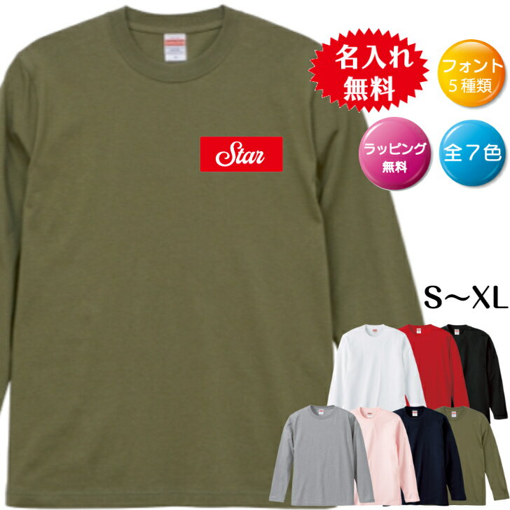 【早い者勝ち！最大2,000円OFFクーポン配布中！】オリジナルTシャツ 名入れ 選べる カラー 7色 ラッピング プレゼント チームユニフォ..