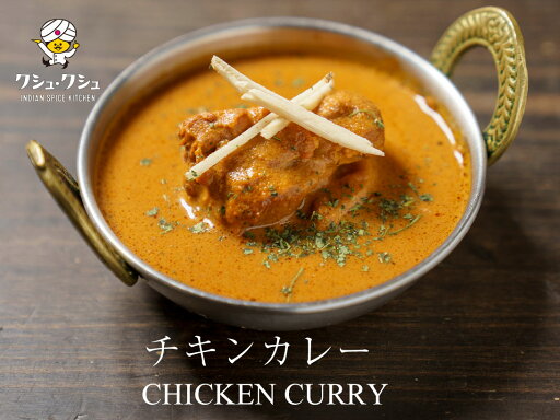 冷凍カレー チキンカレー 220g インドカレー 冷凍カレー チキンカレー 220g インドカレー
