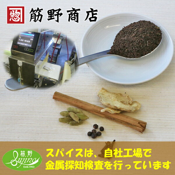 マサラチャイキットCTC紅茶50g・スパイス50g(セット買いでお買い得!)送料無料ポイント消化お試しスパイス