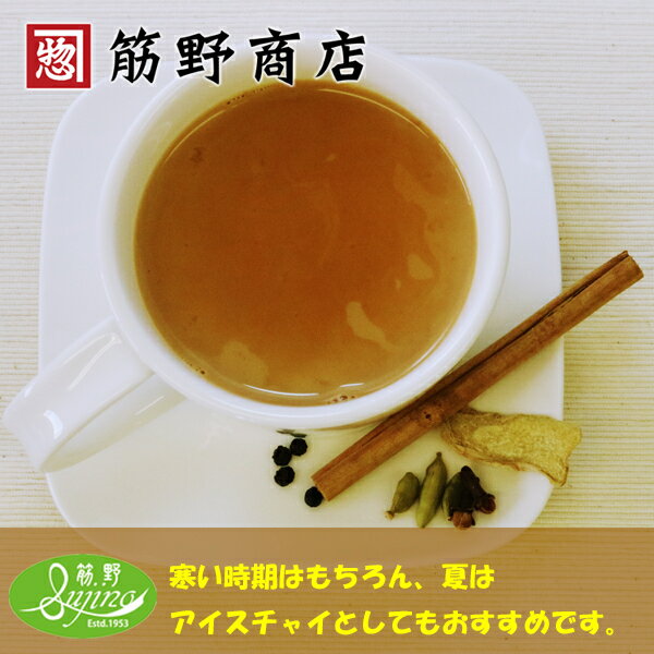 マサラチャイキットCTC紅茶50g・スパイス50g(セット買いでお買い得!)送料無料ポイント消化お試しスパイス