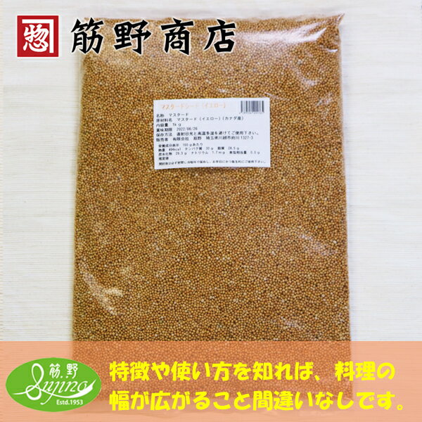 イエローマスタードシード 10kg　選別済品　送料無料　カナダ産　ポイント消化　カナダNo,1グレード　ホームメードマスタード　 スパイス　spice　香辛料
