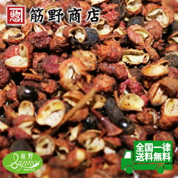 花椒ホール 100g　送料無料　ポイント消化　スパイスカレー　スパイス　spice　香辛料