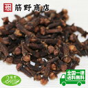 クローブ ホール 100g Clove Whole 原型 チョウジ 丁子 スパイス ハーブ 調味料 香辛料