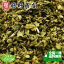 オレガノ チップ みじん切り 100g トルコ産 香草 スパイス ハーブ spice 香辛料 ポイント消化 お試し お得