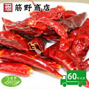 天鷹唐辛子ホール 300g 送料無料 ポイント消化 スパイスカレー スパイス spice 香辛料