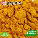 ターメリックパウダー 500g インド産 送料無料 ポイント消化 スパイスカレー スパイス spice 香辛料